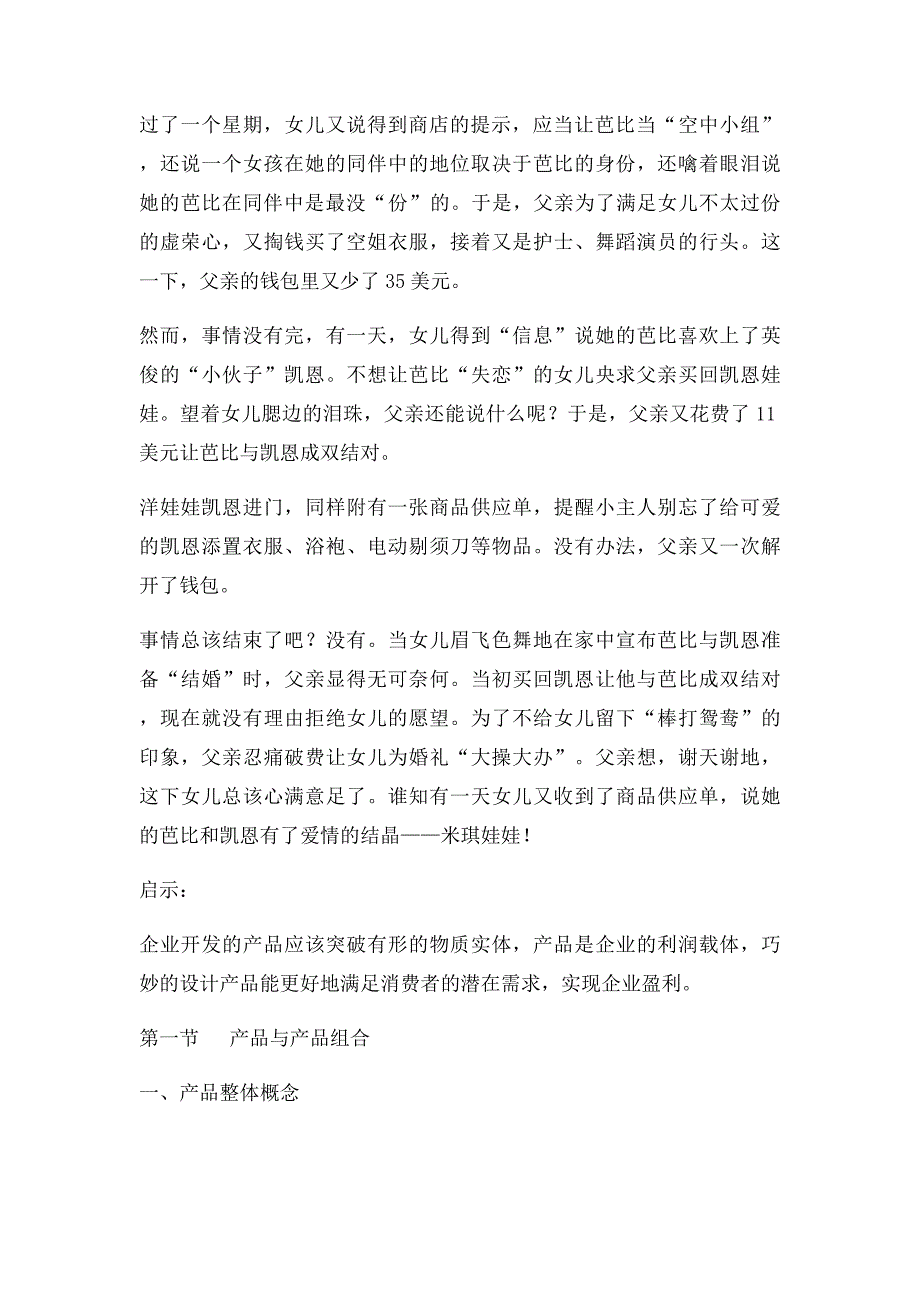 《市场营销理论与实务》第五章产品策略_第2页