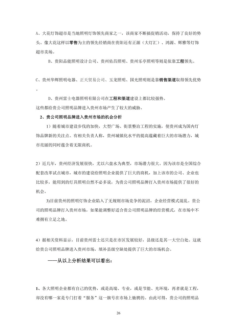 照明设备商业计划书（天选打工人）.docx_第3页