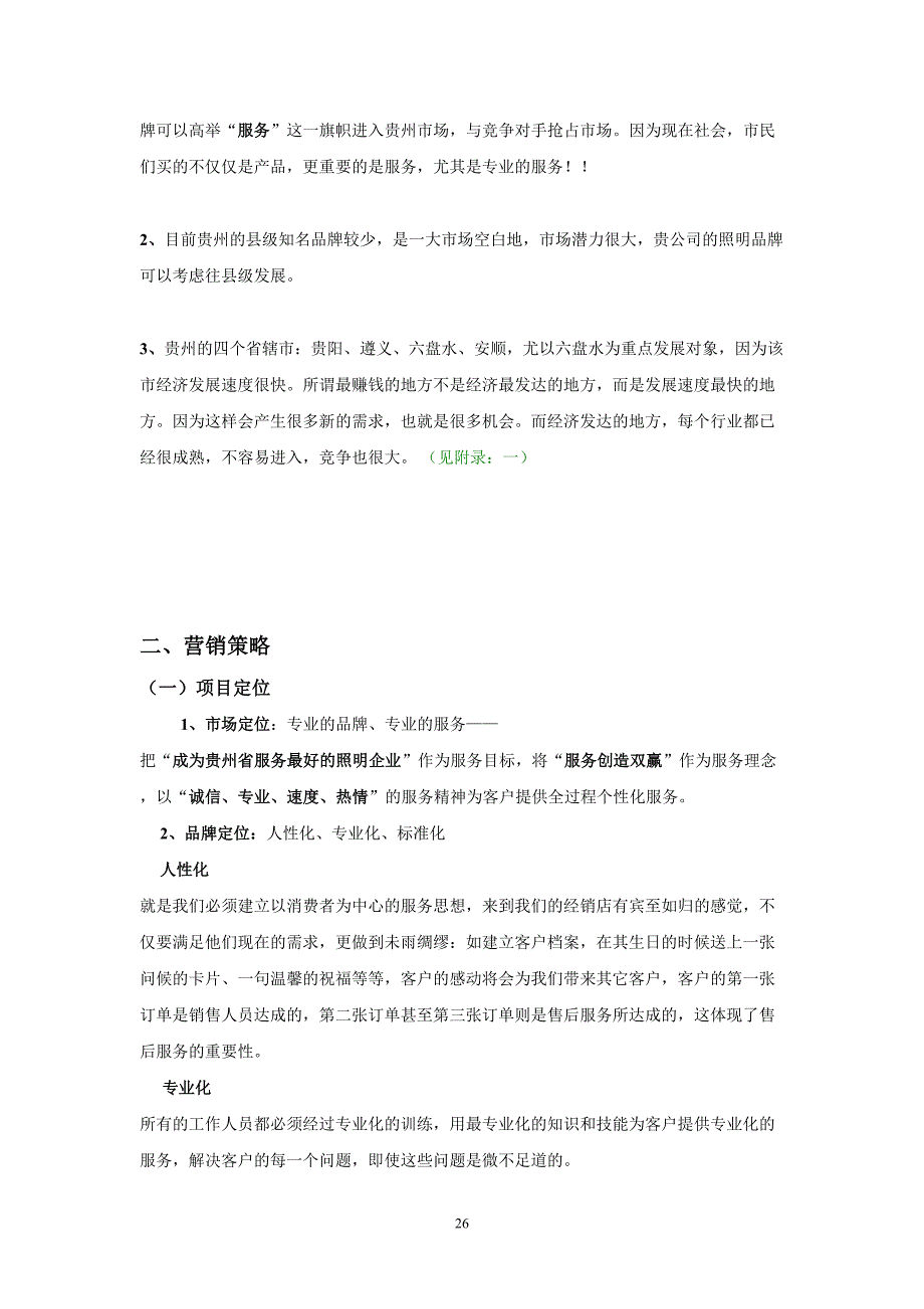 照明设备商业计划书（天选打工人）.docx_第4页