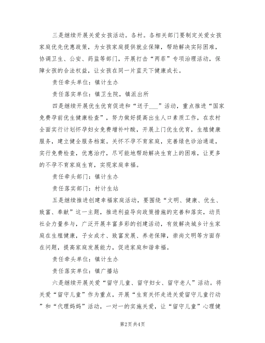 2022生育关怀活动实施方案_第2页