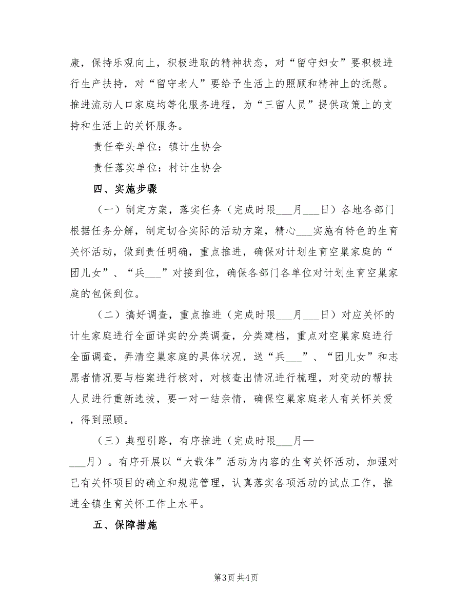 2022生育关怀活动实施方案_第3页