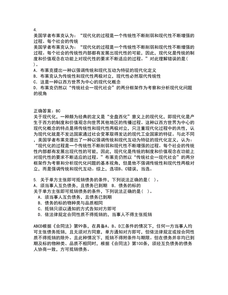 吉林大学21春《法学方法论》在线作业二满分答案_88_第2页