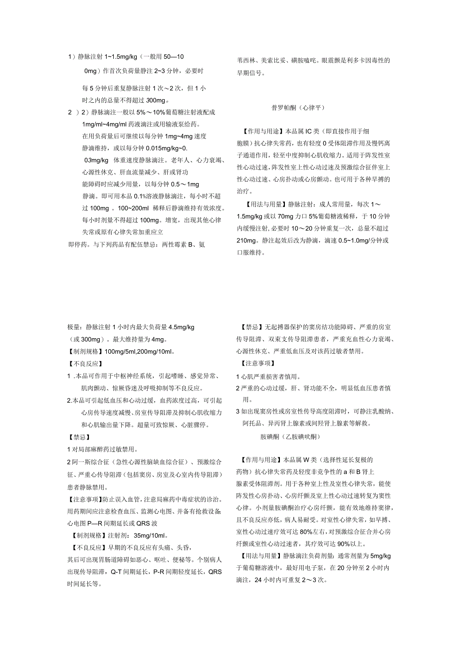 急救药物使用说明书_第3页