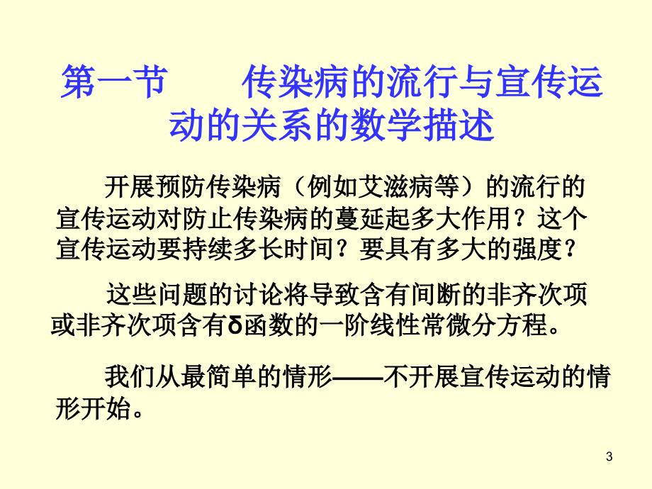 函数与微分方程的建模_第3页