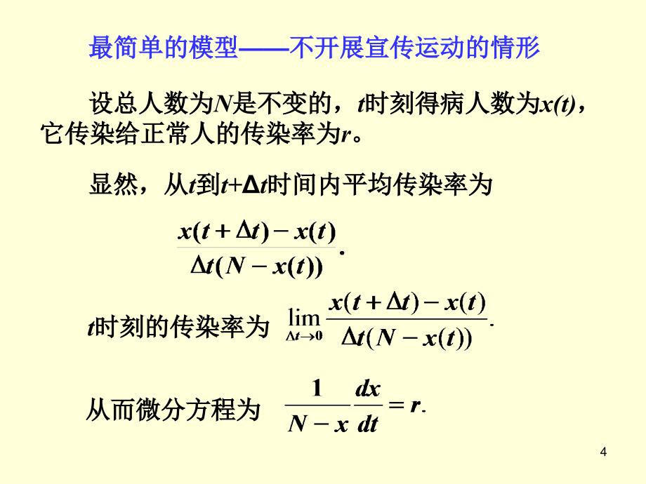 函数与微分方程的建模_第4页