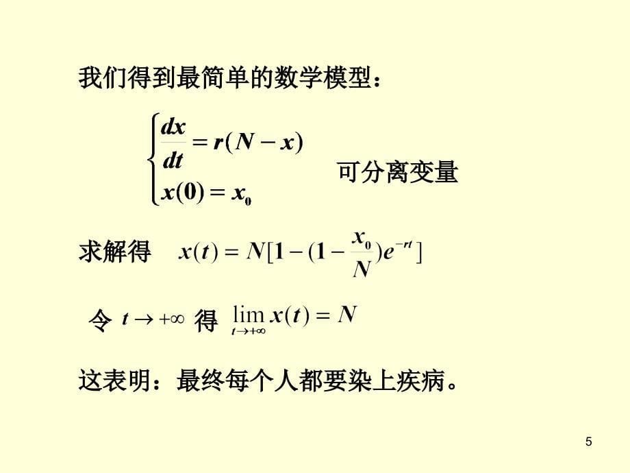 函数与微分方程的建模_第5页