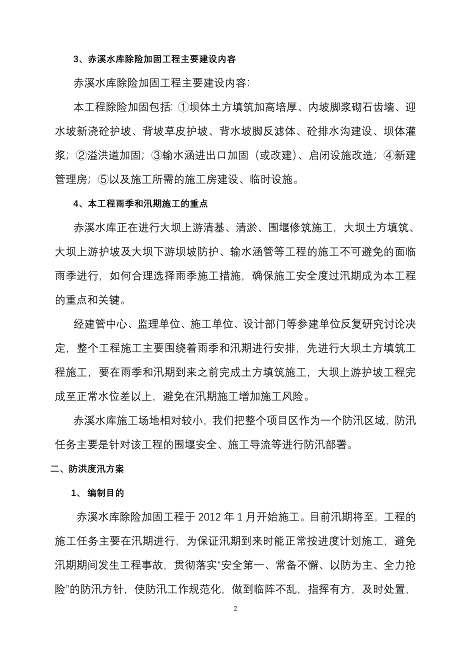 赤溪安全度汛方案_第3页