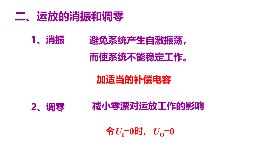 电工电子技术：18 集成运算放大器的应用举例_第4页