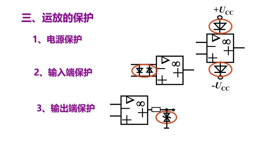 电工电子技术：18 集成运算放大器的应用举例_第5页