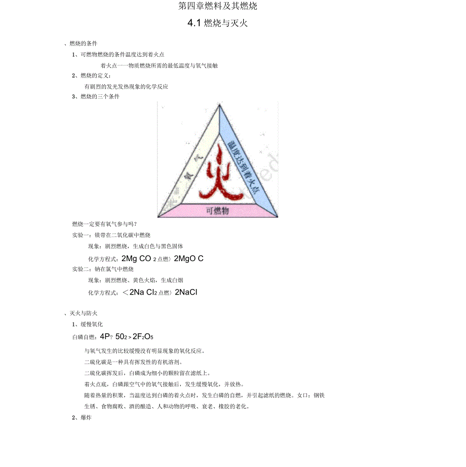 第四章燃料及其燃烧(答案)_第1页