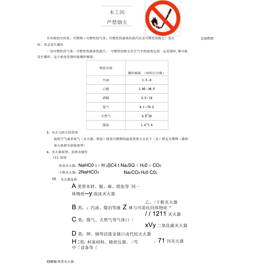 第四章燃料及其燃烧(答案)_第2页