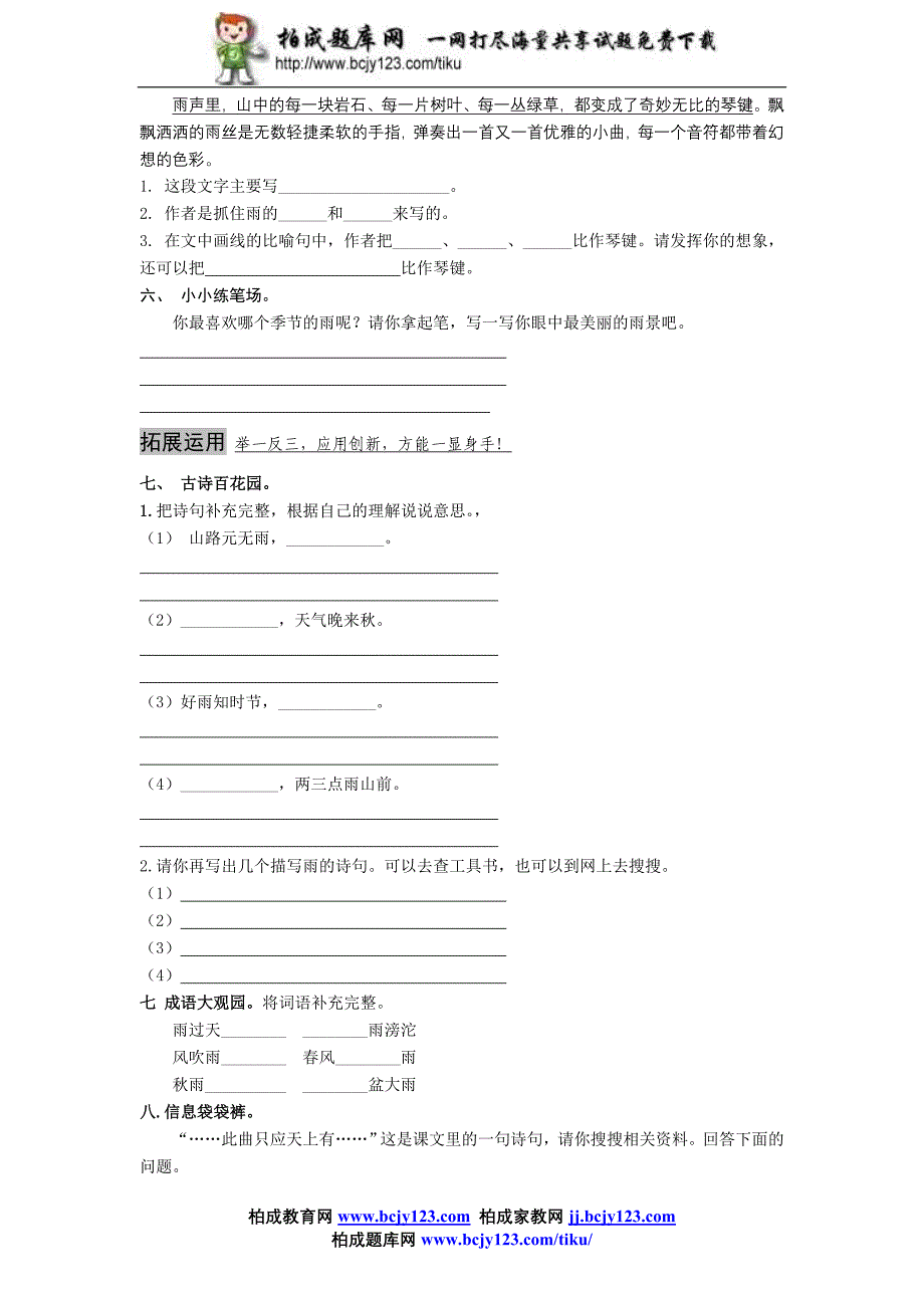 新课标人教版小学六年级语文上册第1单元课时同步练习-2山雨（2）附答案_第2页