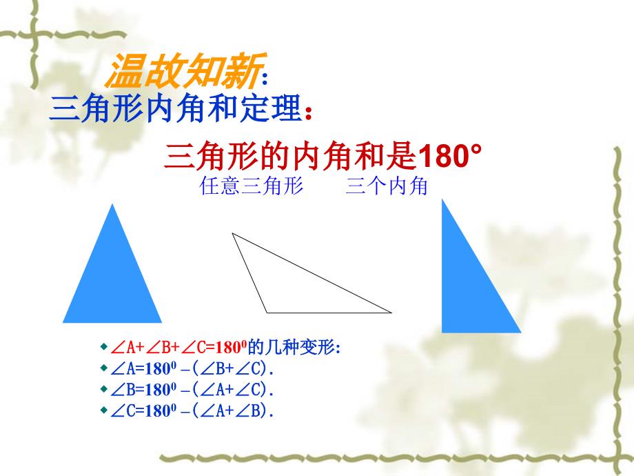 三角形的外角定理.ppt_第2页