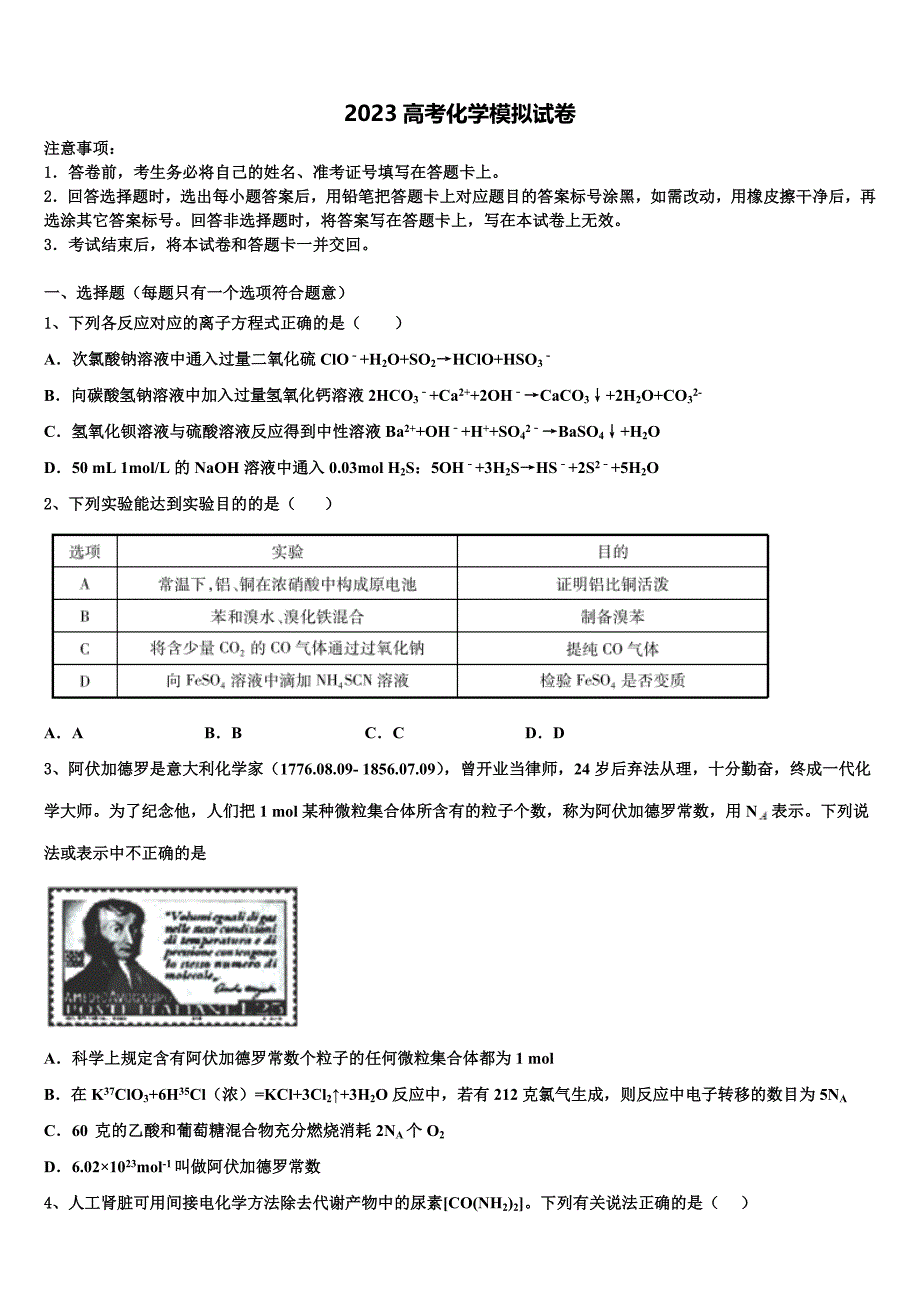 2023年山东省大教育联盟高三第二次诊断性检测化学试卷(含解析）.doc_第1页