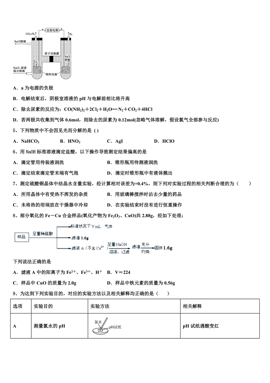 2023年山东省大教育联盟高三第二次诊断性检测化学试卷(含解析）.doc_第2页