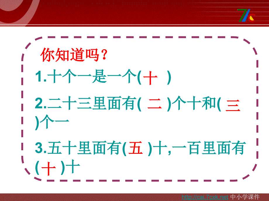 西师大版数学一下1.2写数读数课件1_第3页