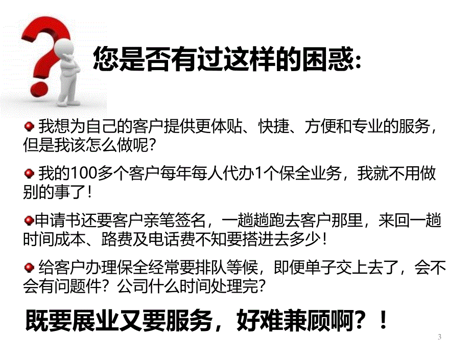 移动保全培训材料_第3页