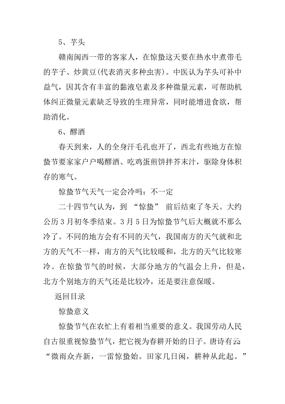 2023年惊蛰节气的传统饮食介绍_第3页