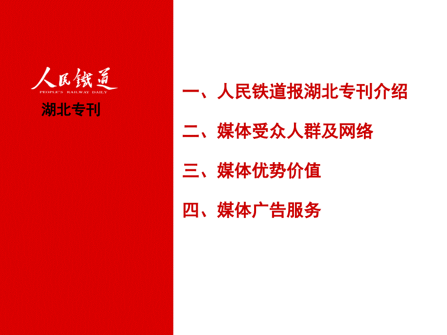 媒体推介手册_第2页