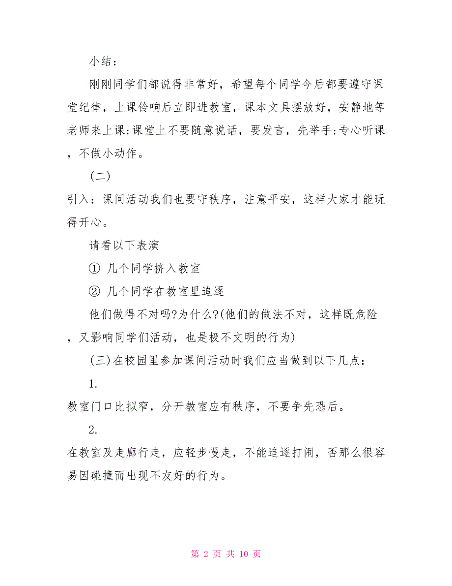 《遵规守纪》主题班会教案内容_第2页