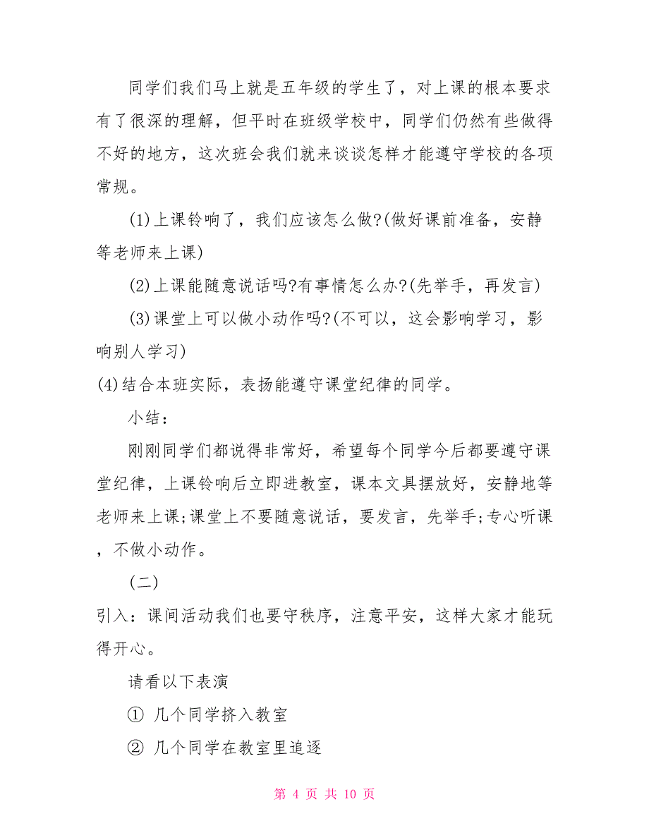 《遵规守纪》主题班会教案内容_第4页