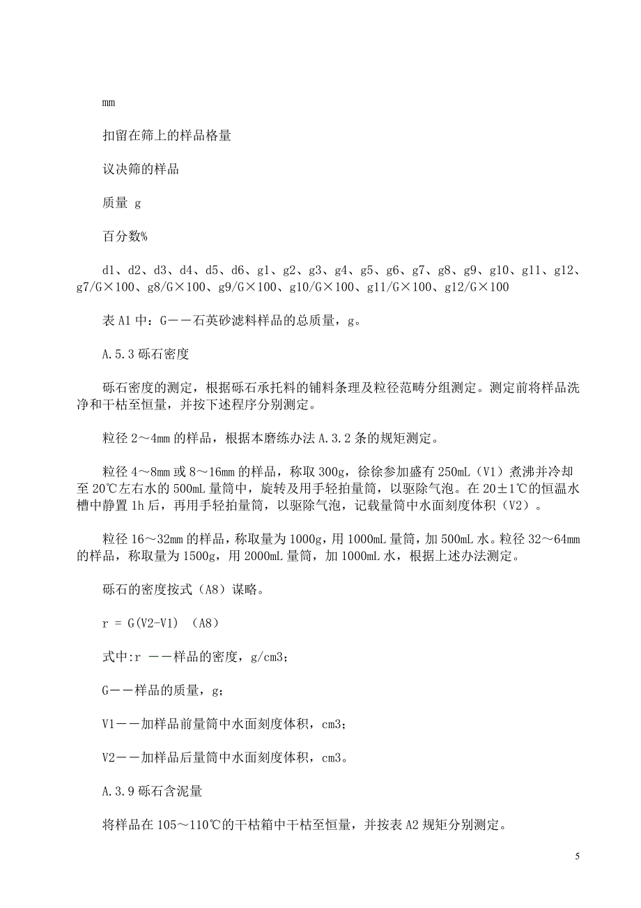 石英砂检验方法.doc_第5页