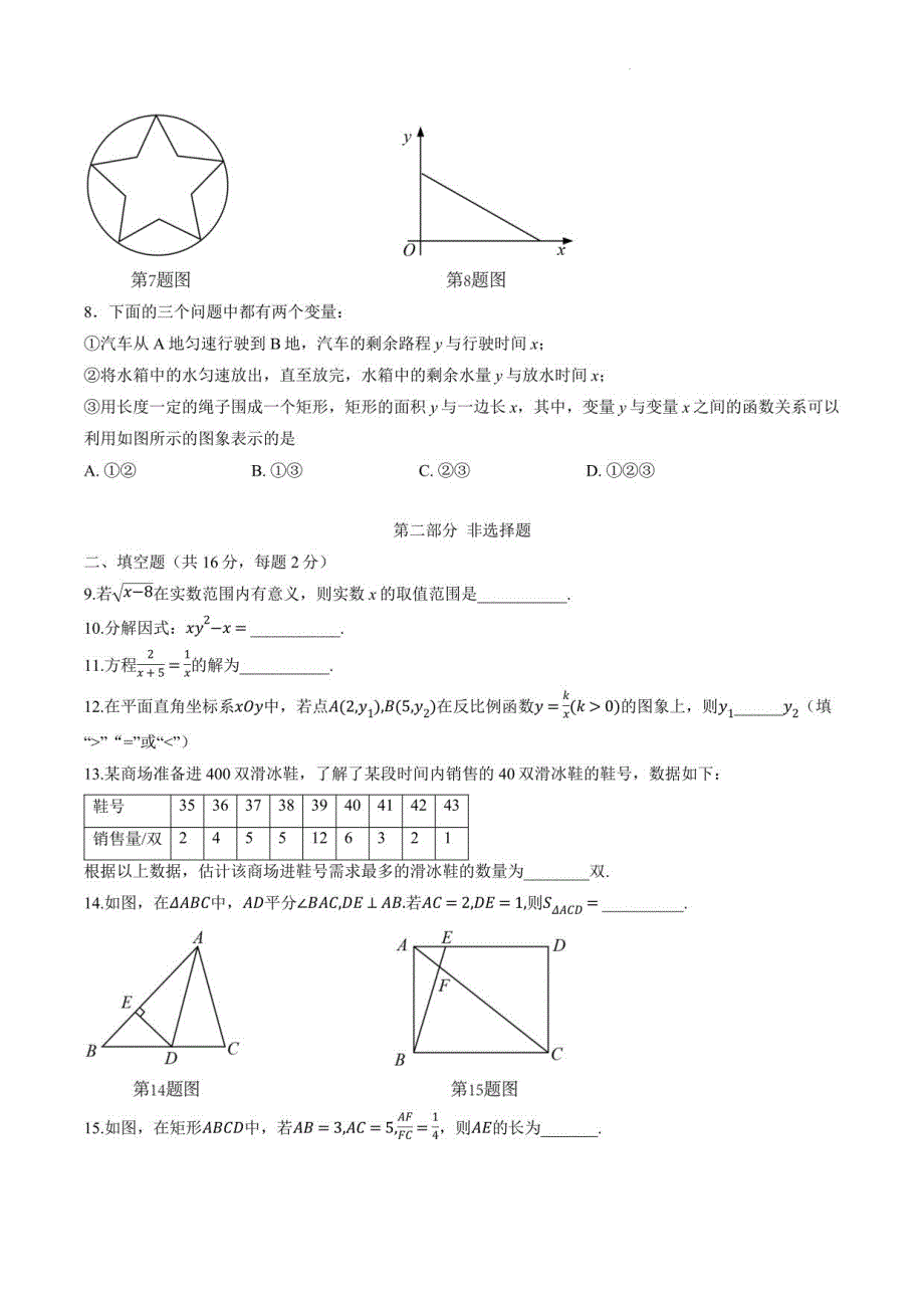 2022年北京市中考数学真题_第2页