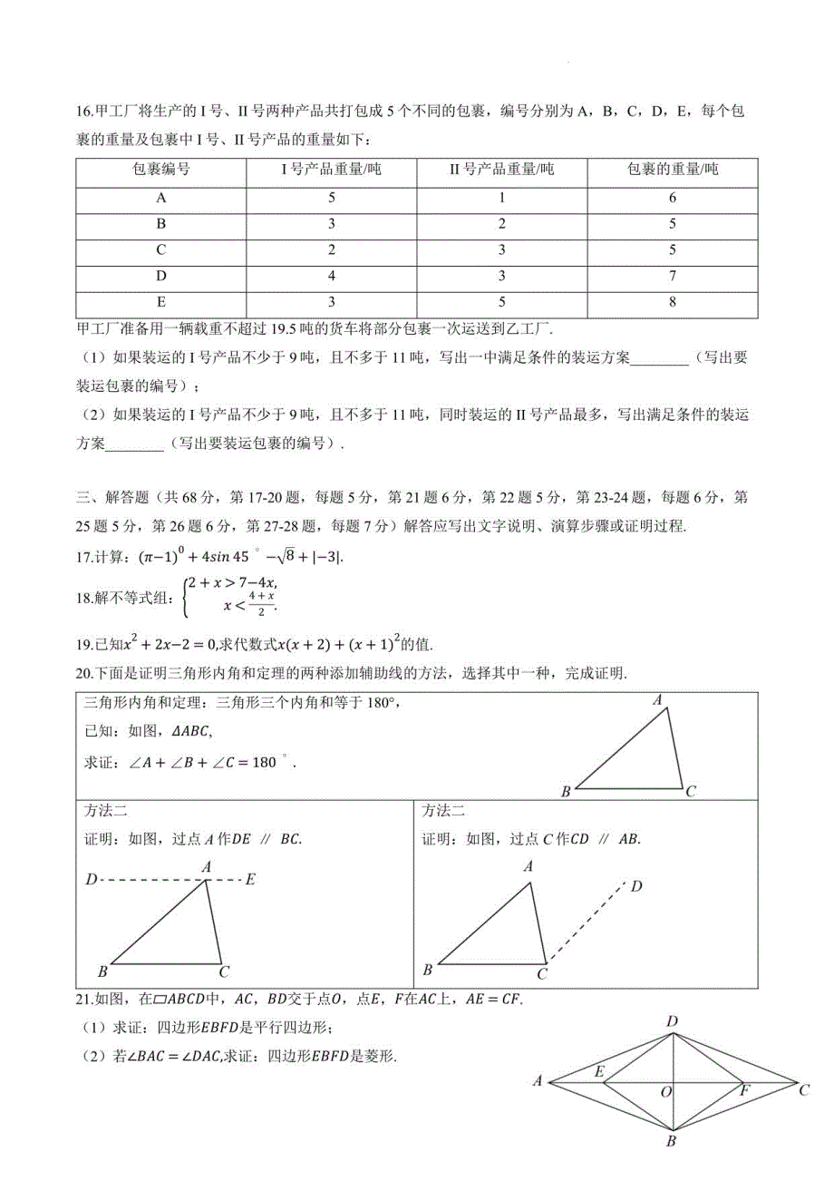 2022年北京市中考数学真题_第3页