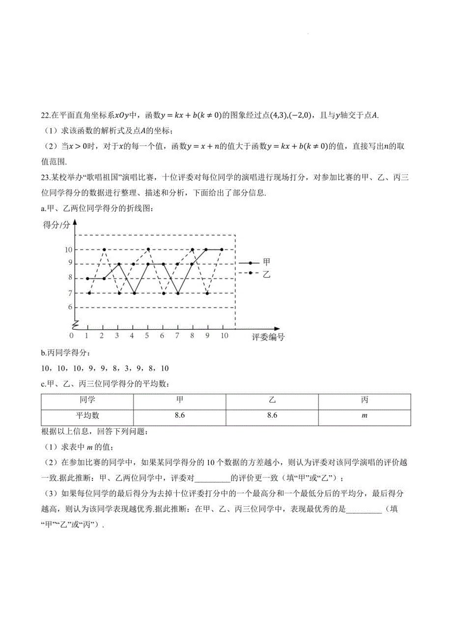 2022年北京市中考数学真题_第4页