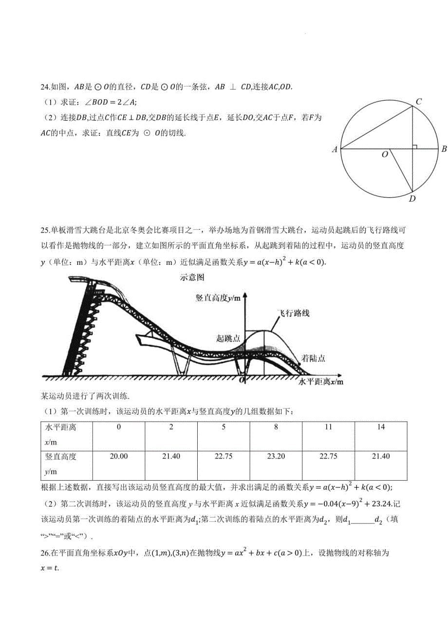 2022年北京市中考数学真题_第5页