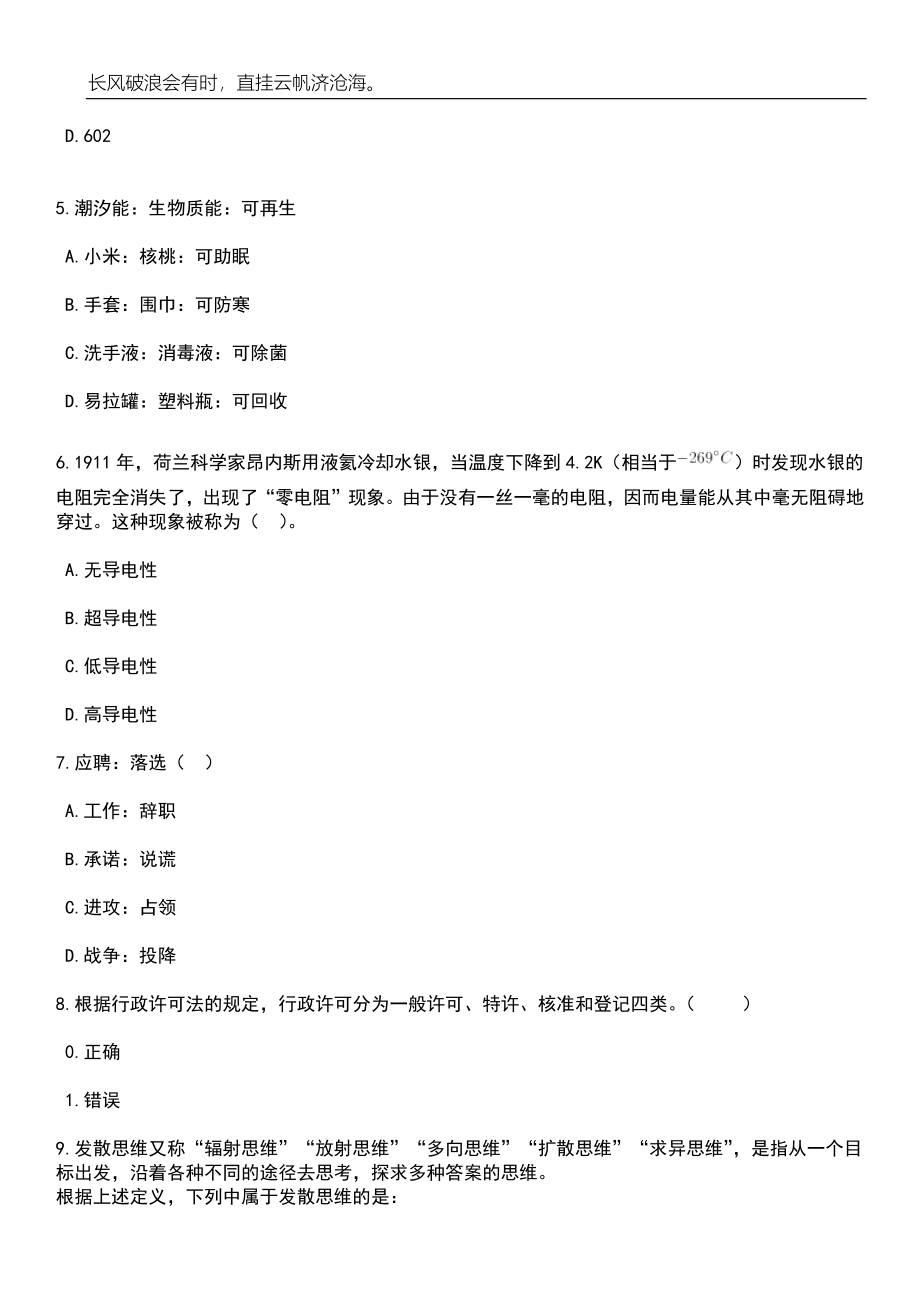 2023年06月中国丝绸博物馆选聘人员1人笔试题库含答案解析_第3页