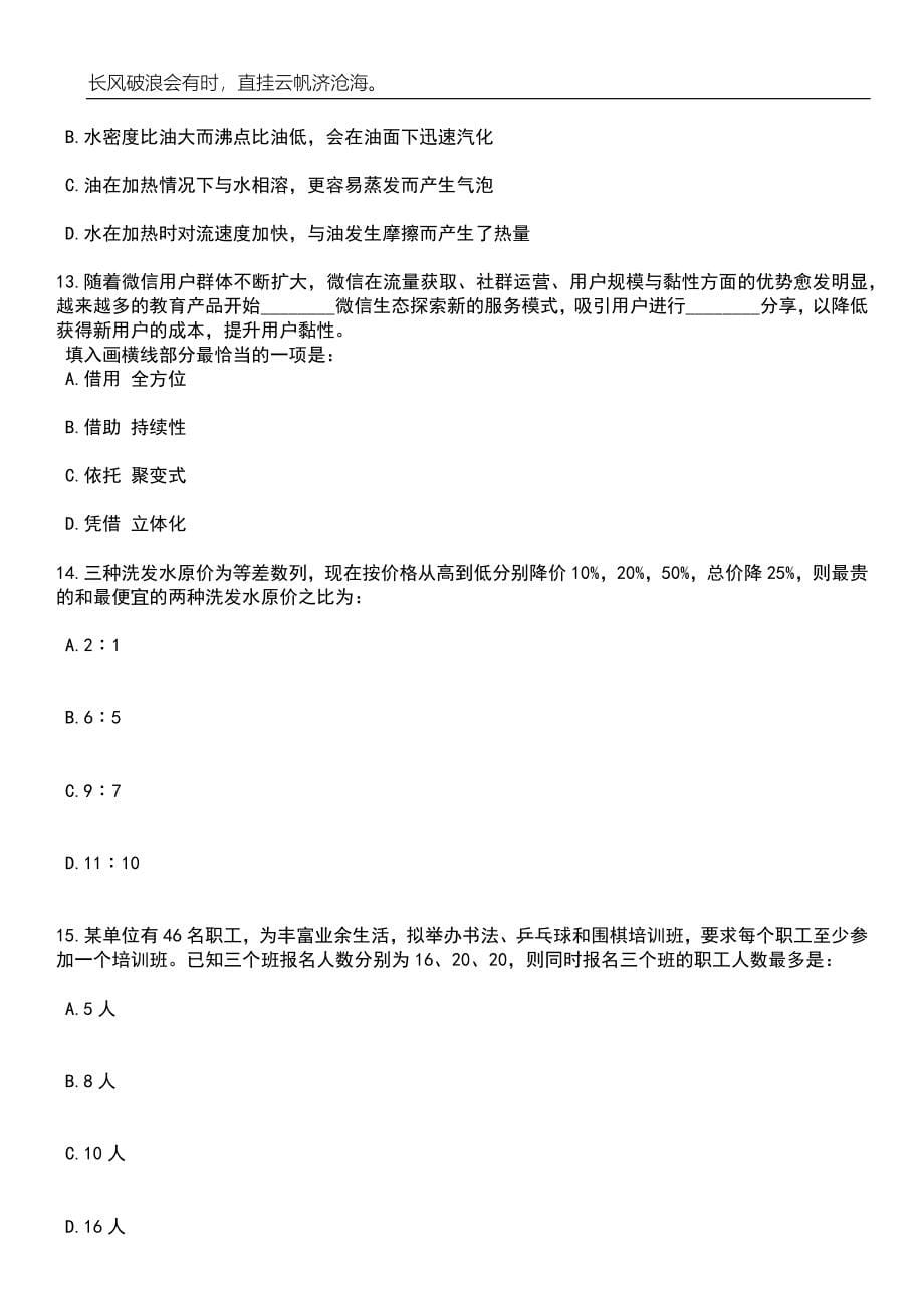 2023年06月中国丝绸博物馆选聘人员1人笔试题库含答案解析_第5页