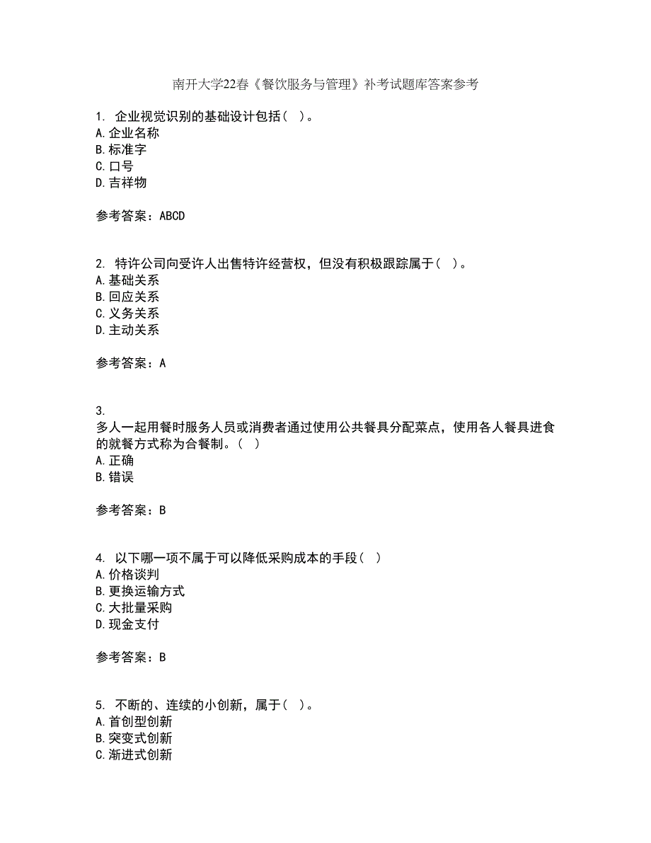 南开大学22春《餐饮服务与管理》补考试题库答案参考80_第1页