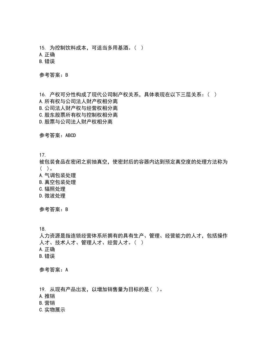 南开大学22春《餐饮服务与管理》补考试题库答案参考80_第4页