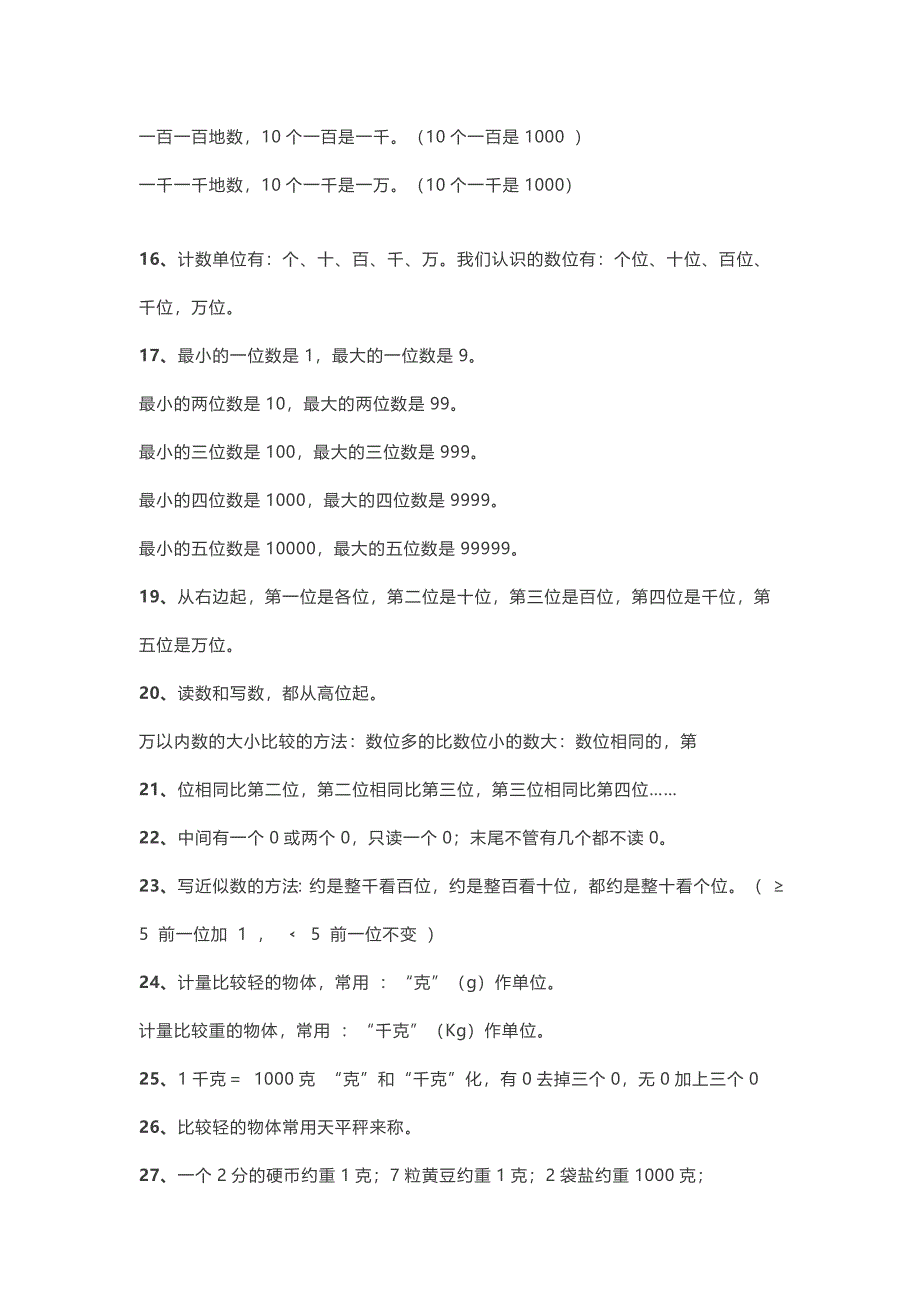 人教版小学二年级数学常用概念汇总.docx_第2页