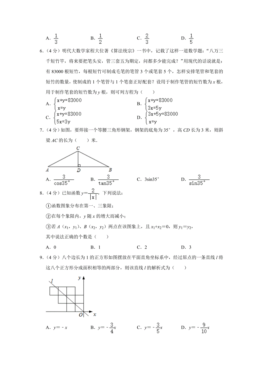 浙江省宁波市北仑区中考数学模拟试卷5月份解析版_第2页