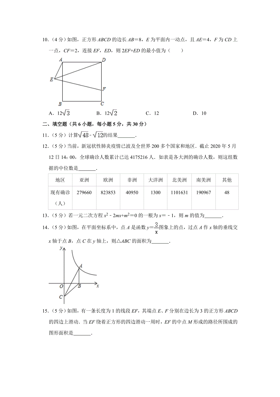 浙江省宁波市北仑区中考数学模拟试卷5月份解析版_第3页