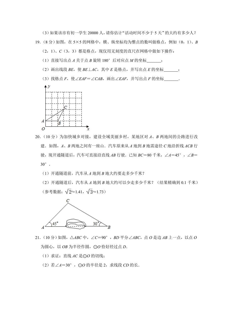 浙江省宁波市北仑区中考数学模拟试卷5月份解析版_第5页