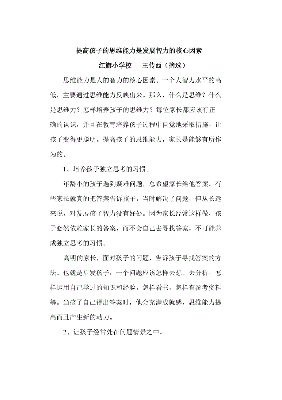 提高孩子的思维能力是发展智力的核心因素_第1页