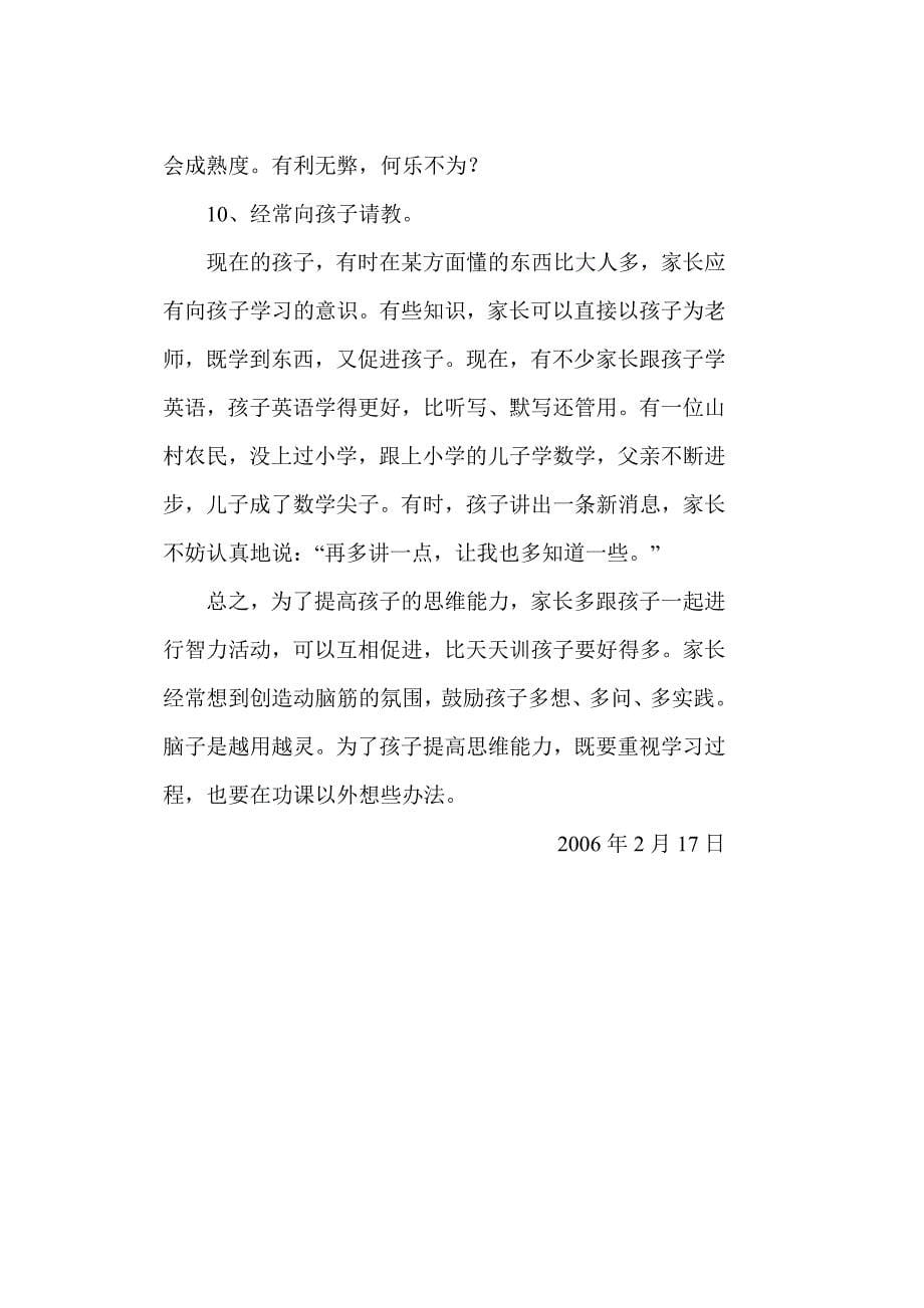 提高孩子的思维能力是发展智力的核心因素_第5页