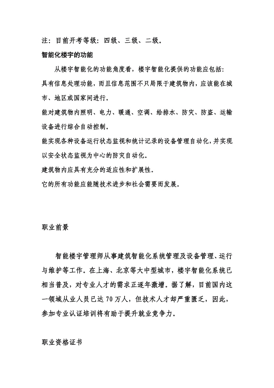 智能楼宇工程管理师.doc_第2页