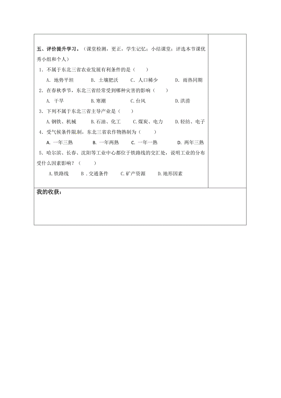 精修版地理八年级下册教案 第二节“白山黑水”——东北三省_第4页