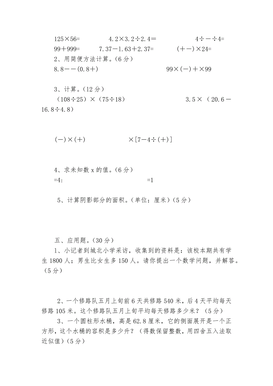 知识与能力小学数学毕业质量检测题(二)-小学数学六年级下册-升学模拟试卷-人教课标版---.docx_第2页