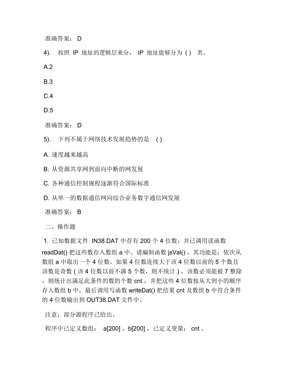 2019年计算机考试三级网络技术练习试题及答案_第2页