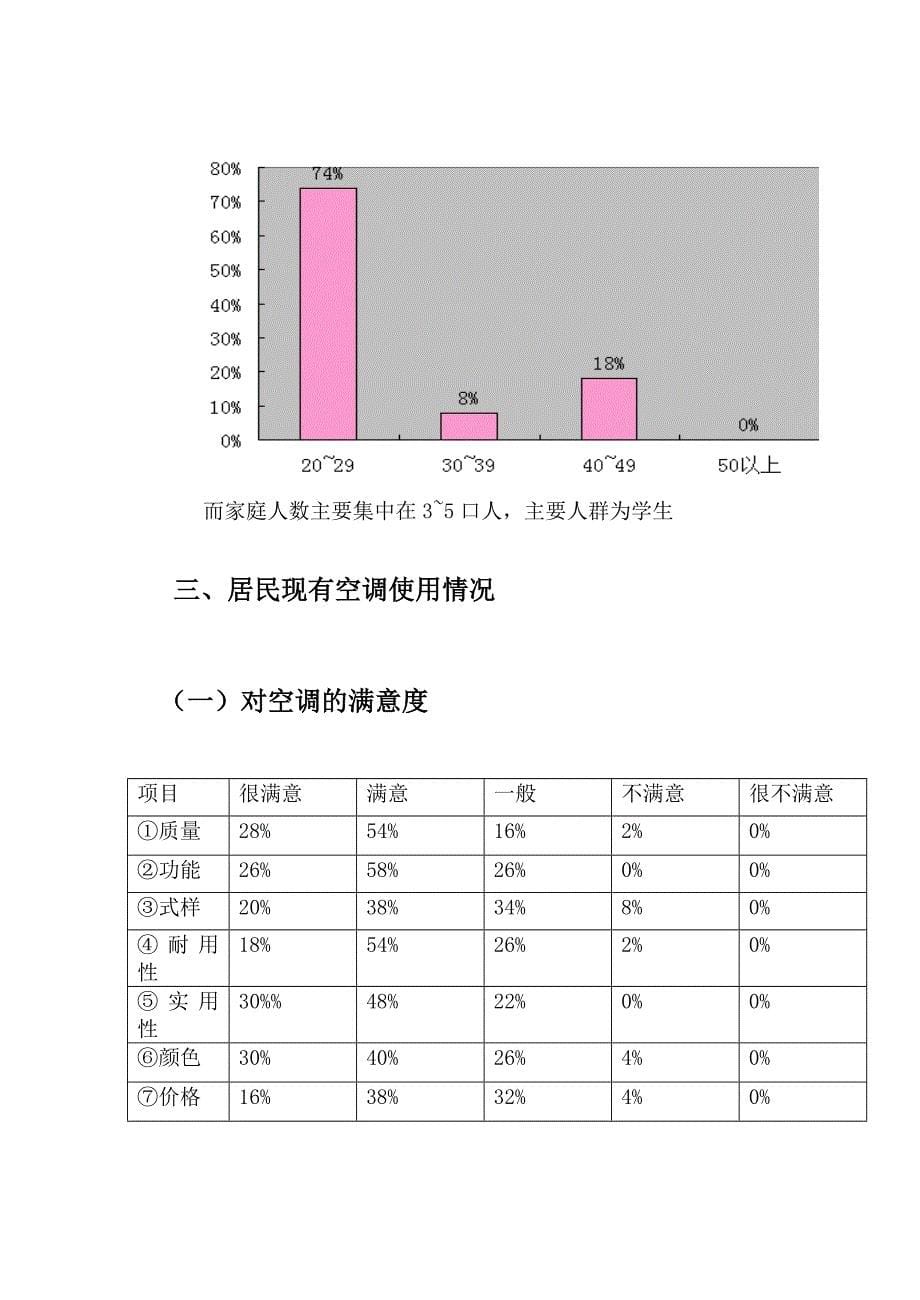 市场调查和预测课程设计_第5页