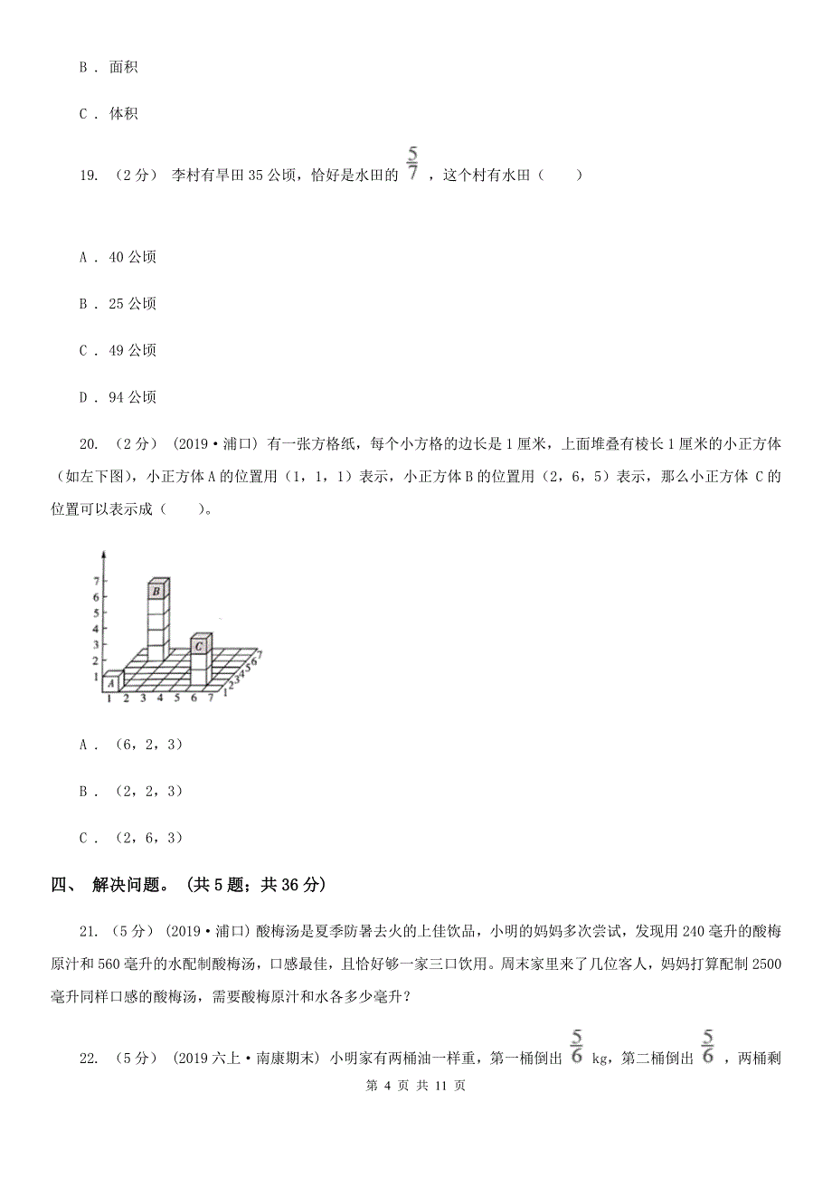 黑龙江省哈尔滨市五年级上学期数学期末试卷（五四制）_第4页