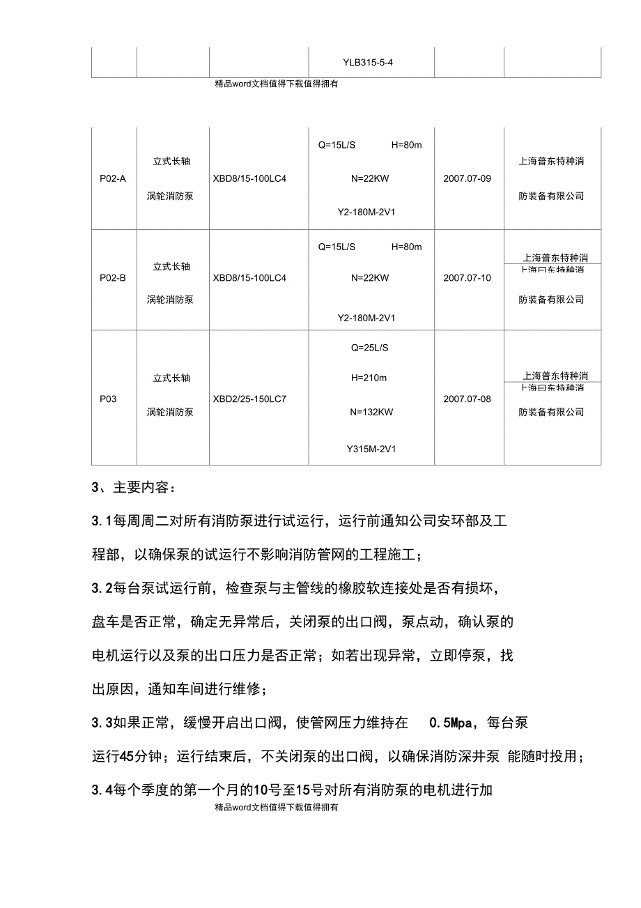 关于消防深井泵的维护保养制度_第2页