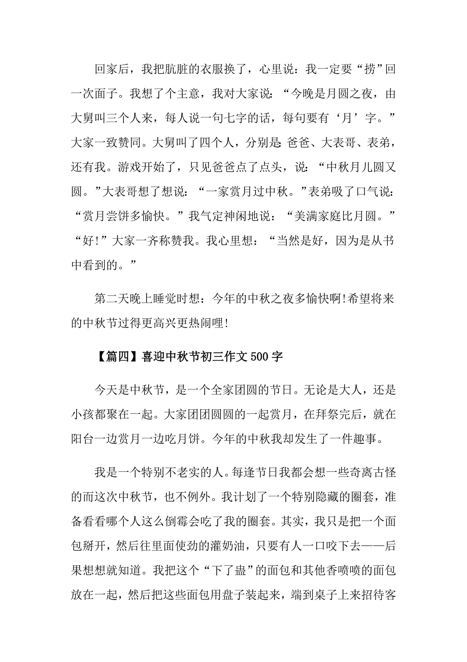 喜迎中节初三作文500字6篇_第4页