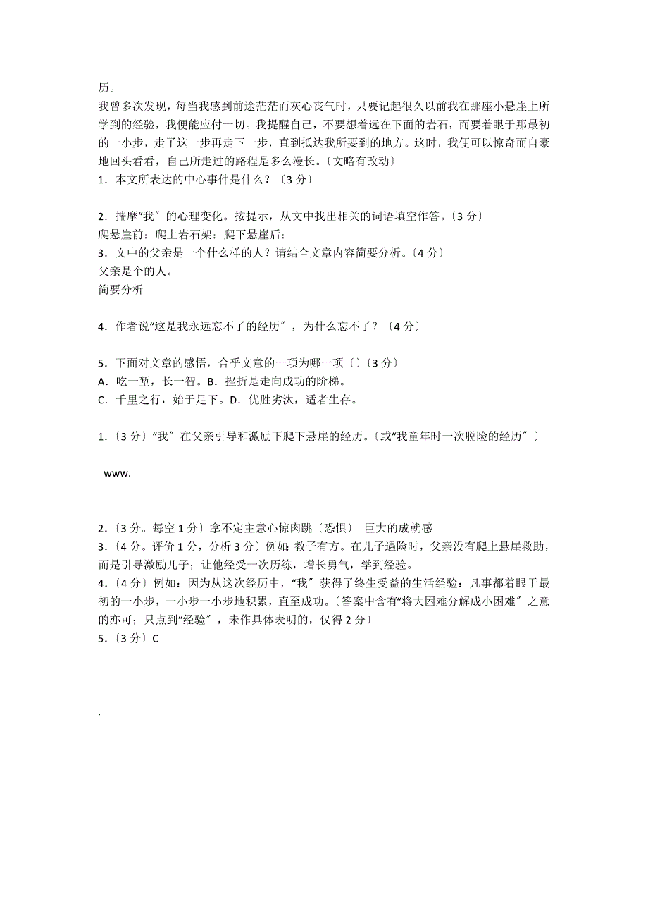 《走一步,再走一步》阅读答案_第2页