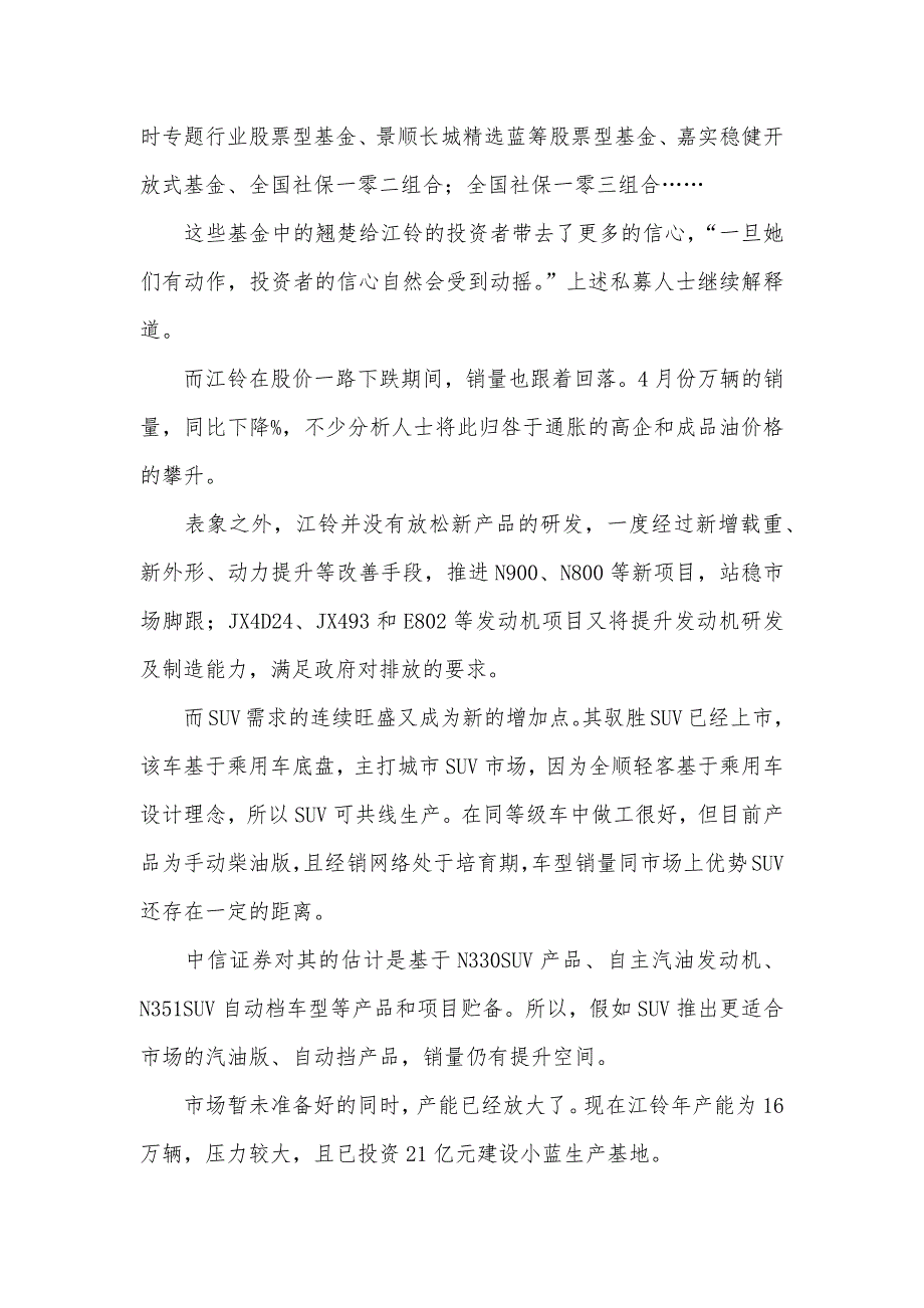 [江铃汽车-曲线跌落]江铃汽车suv_第4页